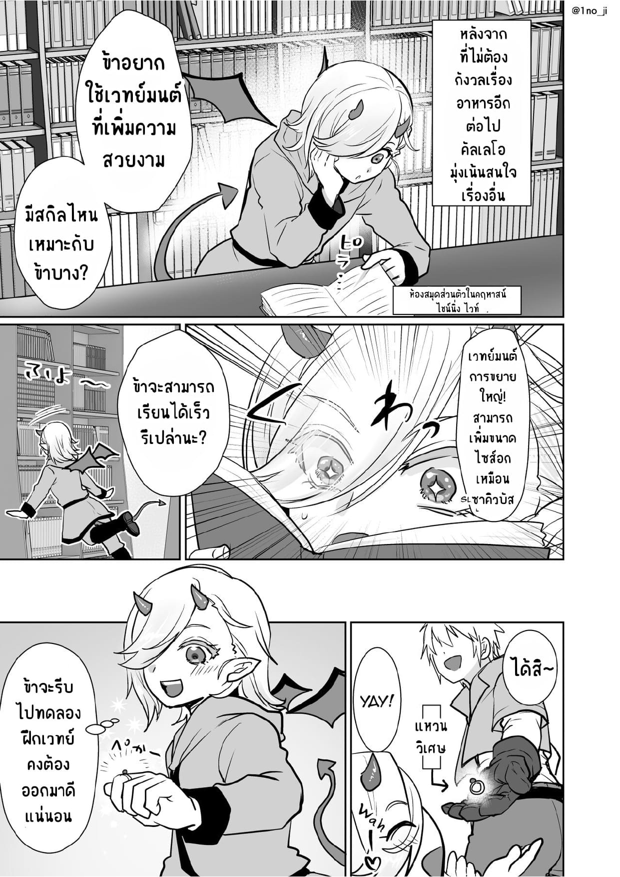 ติดใจศัตรู-14